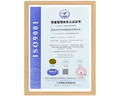 質(zhì)量管理體系認(rèn)證證書(shū)（中文）