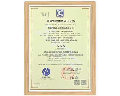 測(cè)量管理體系認(rèn)證證書(shū)