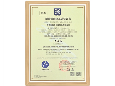 測量管理體系認(rèn)證證書