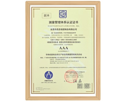 測(cè)量管理體系認(rèn)證證書(shū)