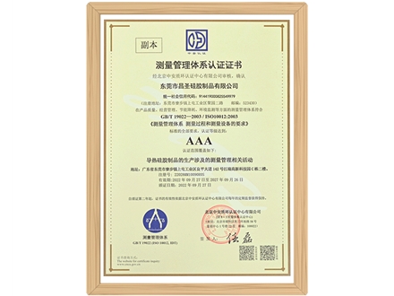 測量管理體系認(rèn)證證書