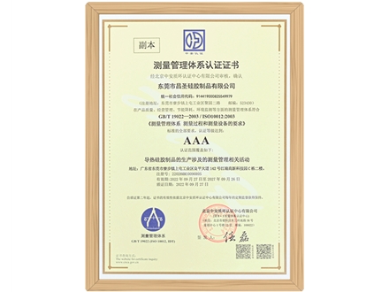 測量管理體系認證證書