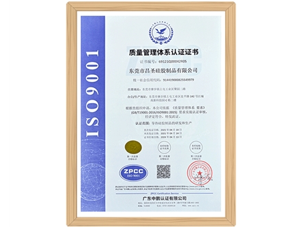 質(zhì)量管理體系認證證書（中文）