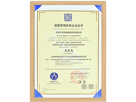 測量管理體系認證證書（中文）