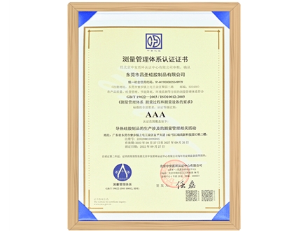 測量管理體系認證證書（中文）